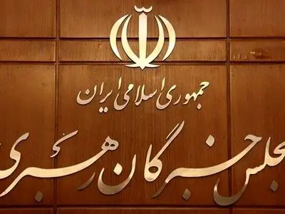 پیام مجلس خبرگان رهبری در پی شهادت وزیر اطلاعات