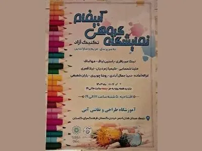 هنرجویان «آبیفام» در گلستان/ نمایش ۲۹ تابلو از طبیعت بی‌جان 
