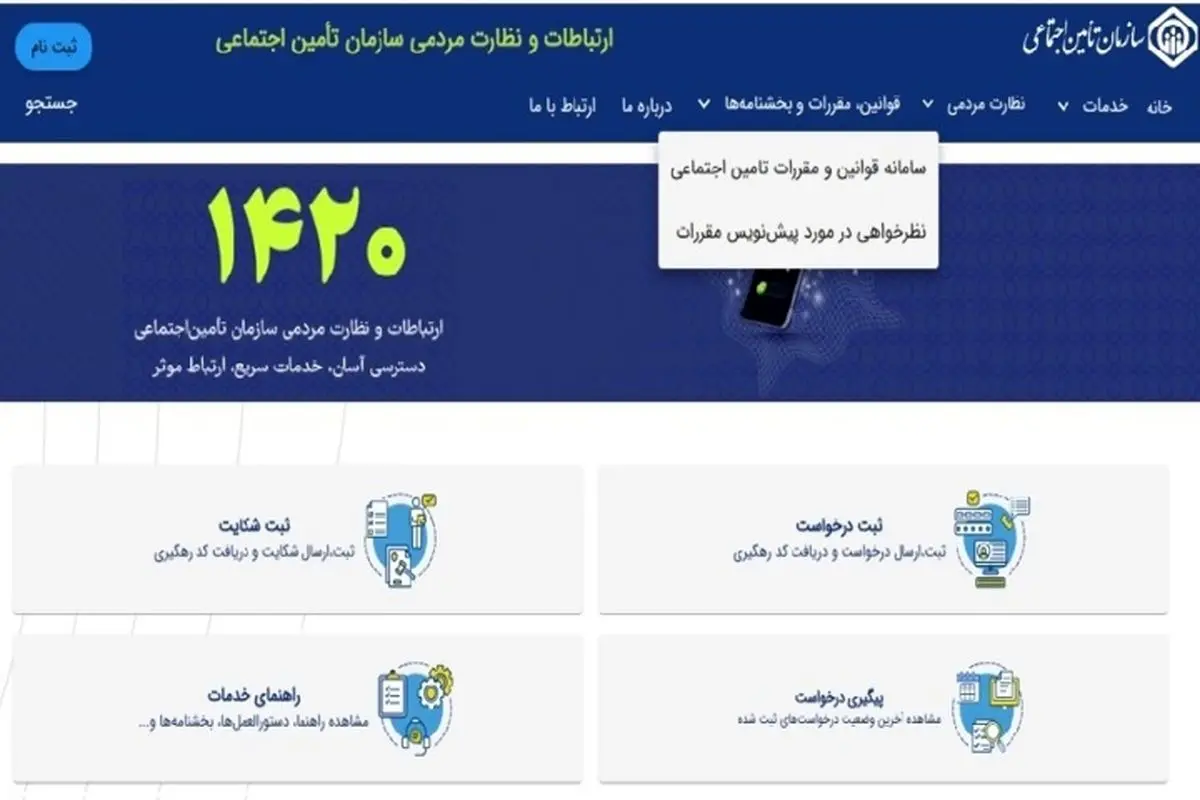 فراخوان مشارکت الکترونیکی درباره پیش‌نویس اصلاح موادی از بخشنامه مشترک فنی و درآمد سازمان