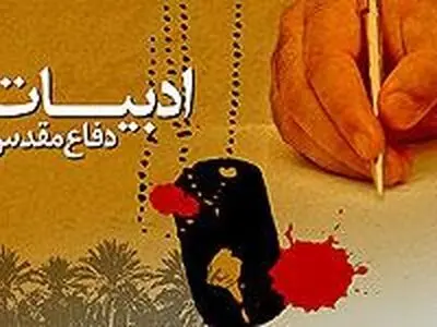 فراخوان پنجمین کنگره ملی ادبی « مُلک ملکوت» منتشر شد 