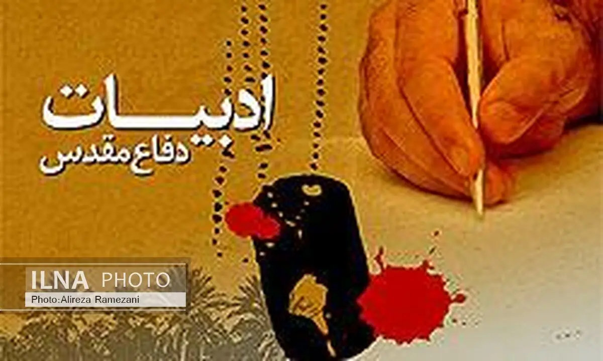 فراخوان پنجمین کنگره ملی ادبی « مُلک ملکوت» منتشر شد 
