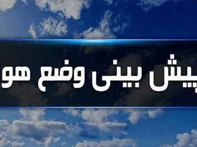 پیش‌بینی وزش باد شدید در مناطق شمال و شرق اصفهان