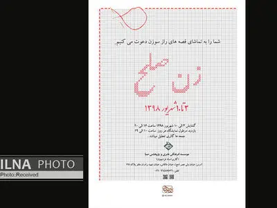 نگارخانه فرشچیان میزبان سوزن دوزی‌های «صلح» و «زن» می‌شود