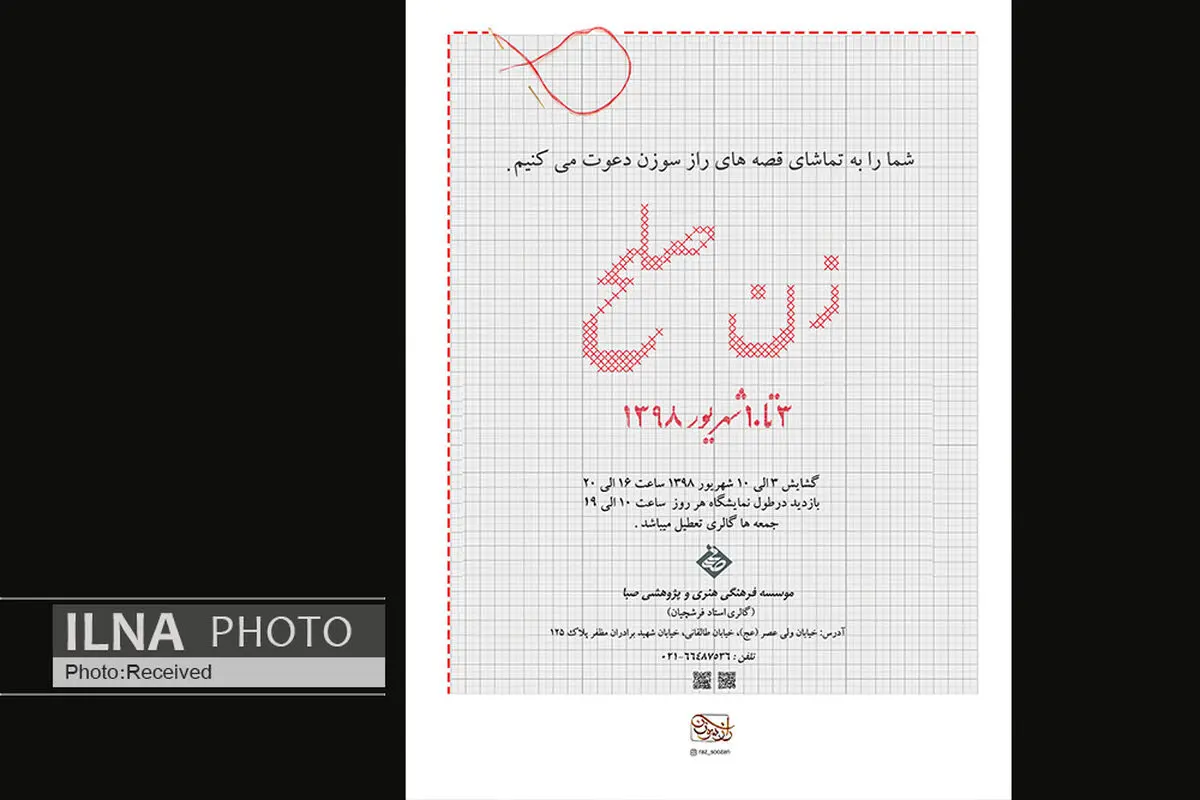 نگارخانه فرشچیان میزبان سوزن دوزی‌های «صلح» و «زن» می‌شود