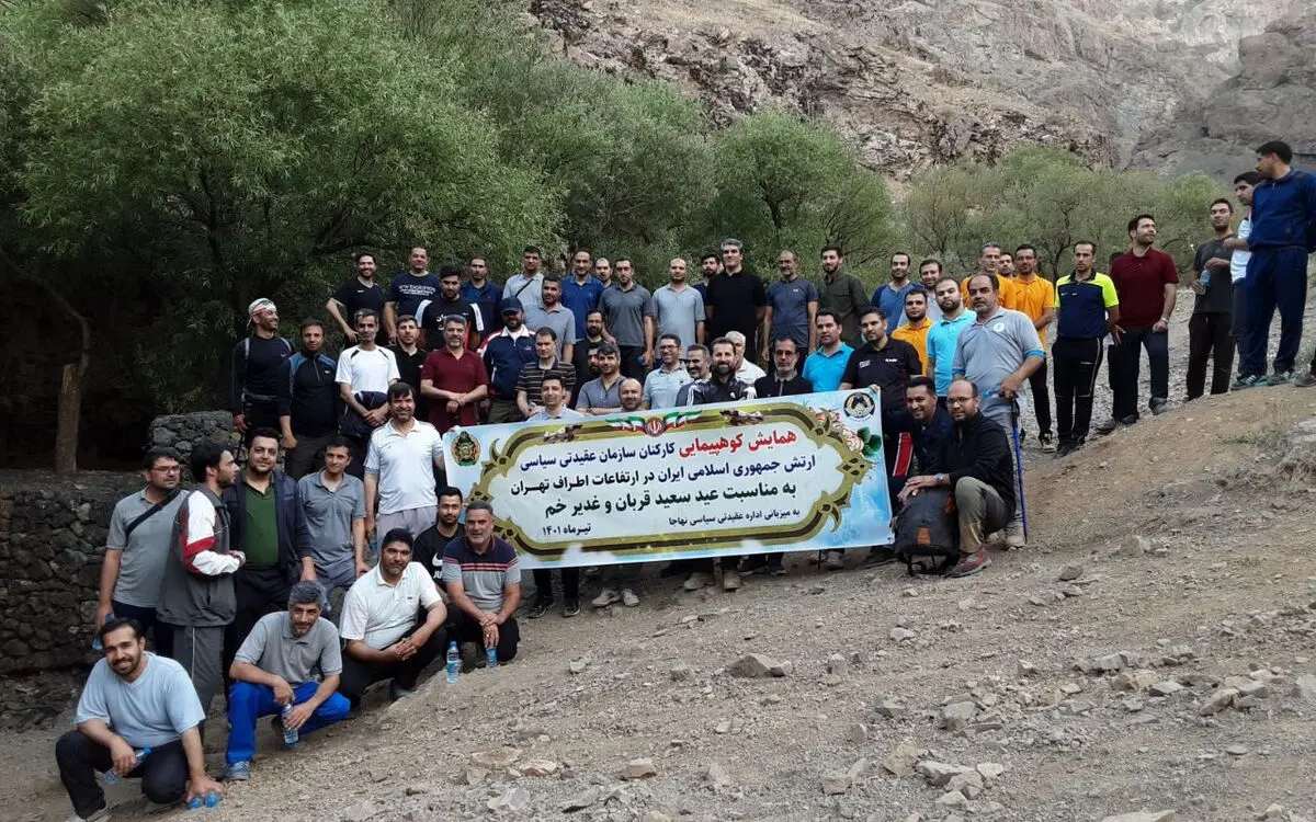 همایش کوه‍پیمایی کارکنان سازمان عقیدتی سیاسی ارتش برگزار شد