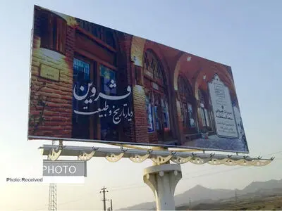 معرفی جاذبه‌های گردشگری قزوین در محورهای مواصلاتی قزوین