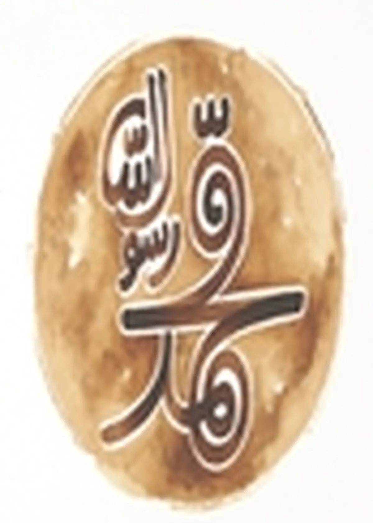 حضرت محمد(ص)؛ فیلم افتتاحیه جشنواره فیلم فجر