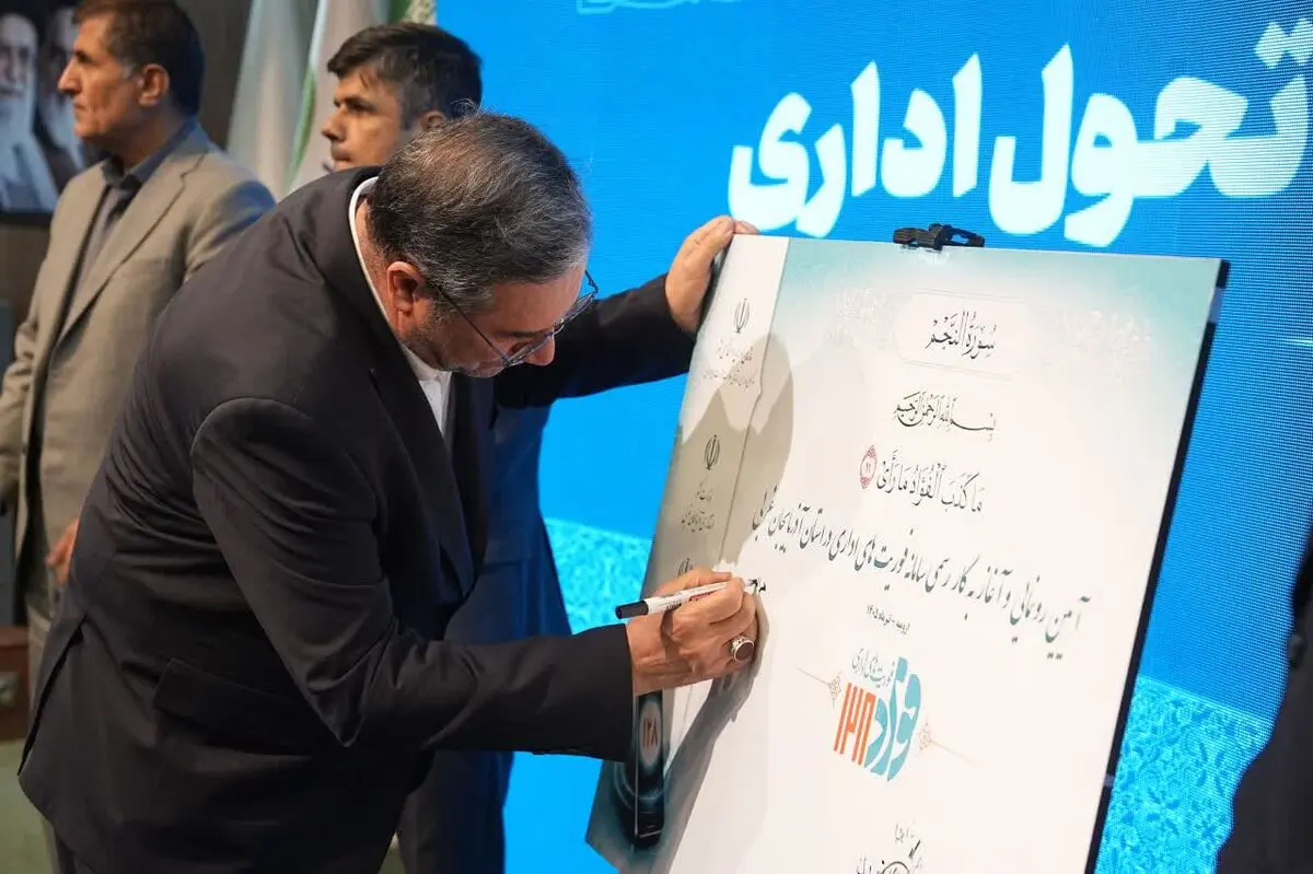 آذربایجان‌غربی به شبکه ملی «فواد ۱۲۸» پیوست / راه‌اندازی سامانه فوریت‌های اداری در استان