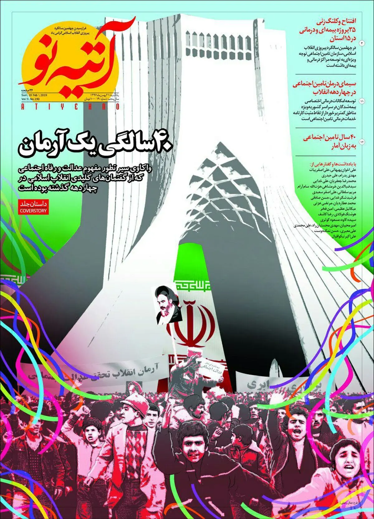 شماره ۱۹۰ هفته‌نامه آتیه‌نو منتشر شد