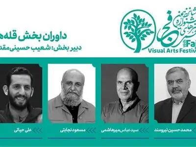 معرفی داوران بخش «قله‌ها» در جشنواره تجسمی فجر