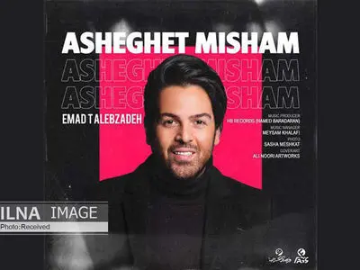 «عاشقت می‌شم» با صدای عماد طالب‌زاده+صوت