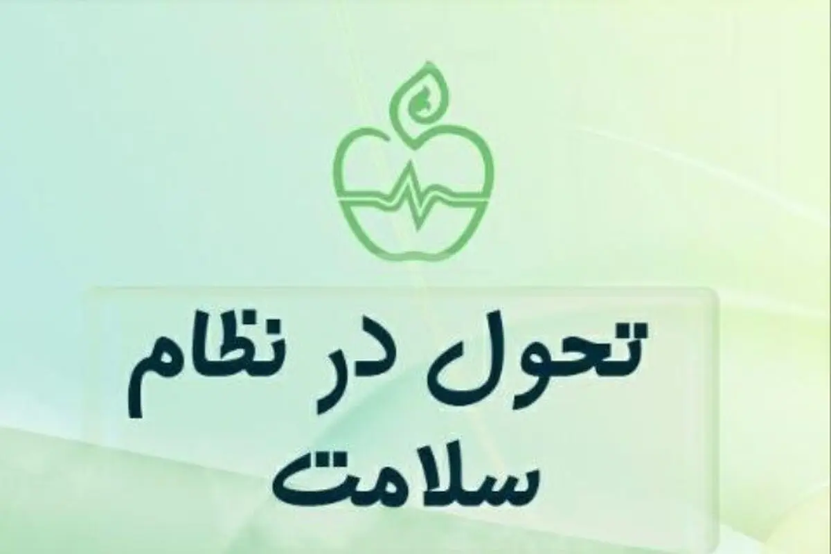 دولت بعد از سال ۹۲ هیچ پرداختی به تامین اجتماعی نداشت/ ۱۶هزار میلیارد تومان هزینه طرح تحول سلامت به سازمان تحمیل شد