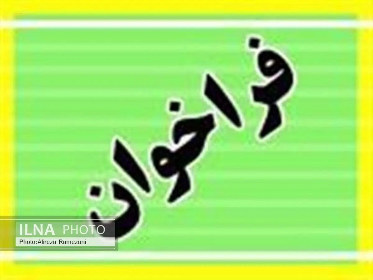 نهمین جشنواره تجسمی فجر فراخوان داد/ درمبخش جایگزین طباطبایی شد