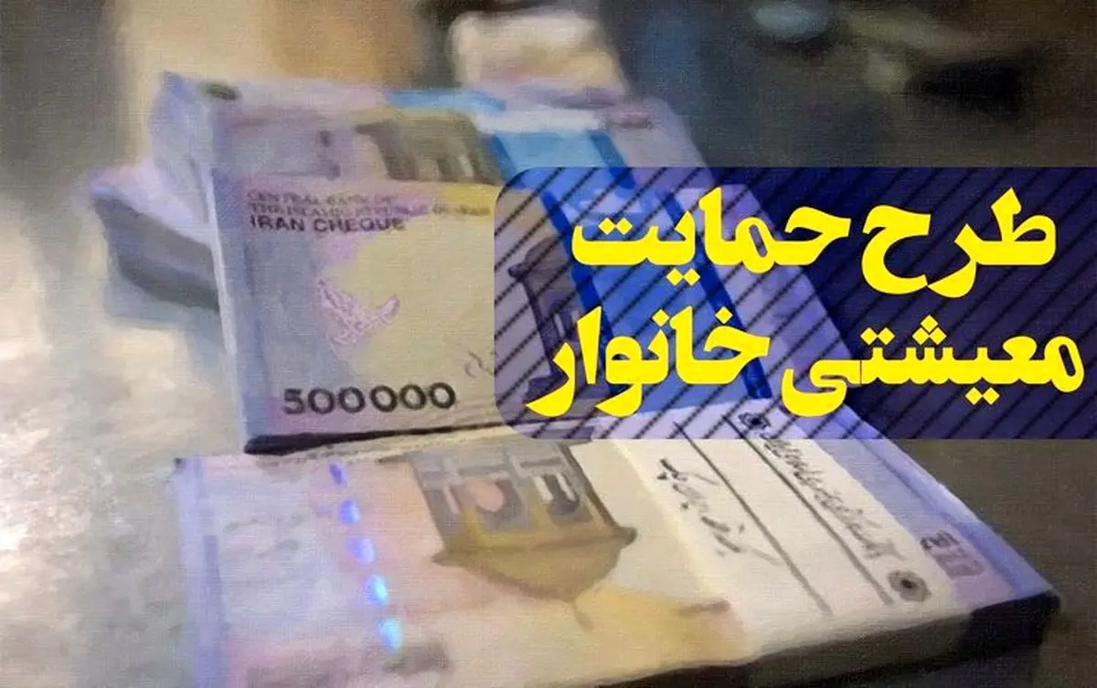 متقاضیانِ بسته‌ حمایت معیشتی بعد از فروکش کردن موج کرونا ثبت‌نام کنند