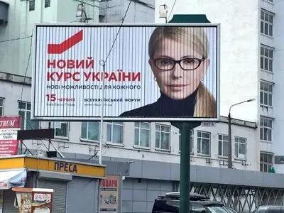 تیموشنکو رسما وارد رقابت‌های ریاست‌جمهوری اوکراین شد