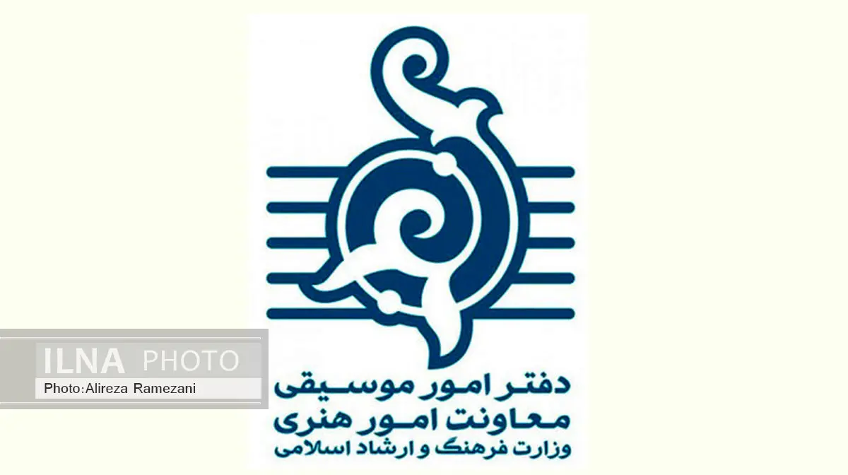 بررسی عملکرد دفتر موسیقی ارشاد در نشست گفتمان ضرب اصول
