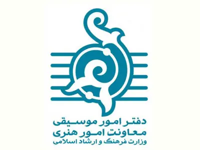 بررسی عملکرد دفتر موسیقی ارشاد در نشست گفتمان ضرب اصول