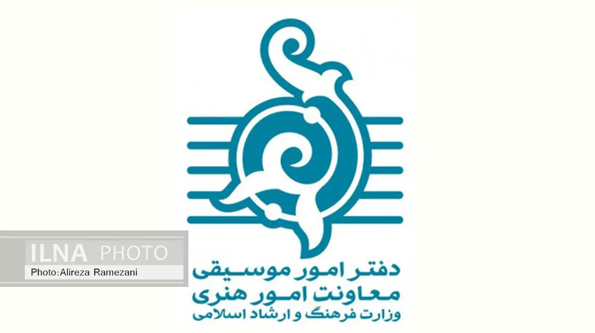 بررسی عملکرد دفتر موسیقی ارشاد در نشست گفتمان ضرب اصول