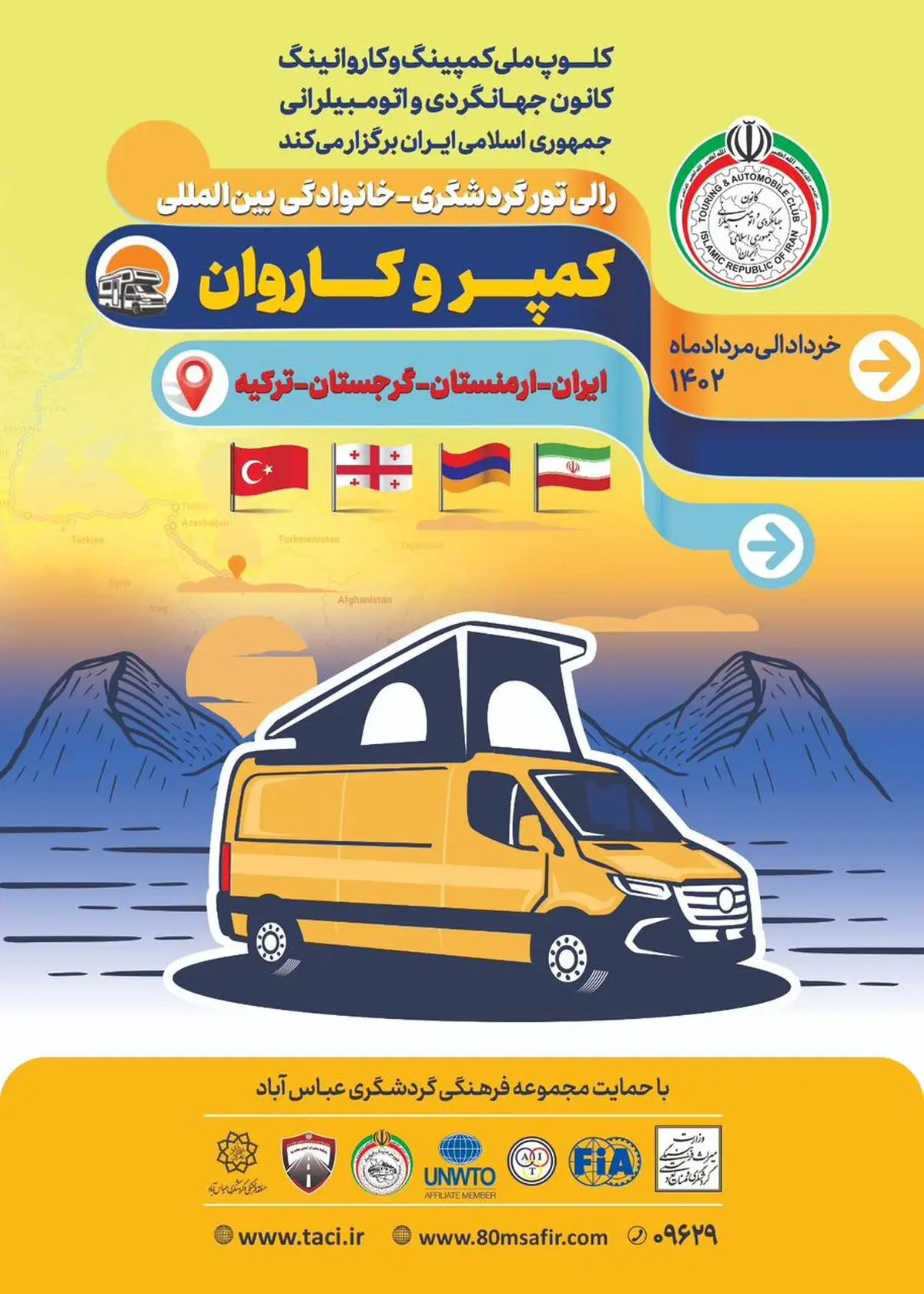 رالی تور بین المللی خودروهای کمپر و کاروان برگزار می‌شود
