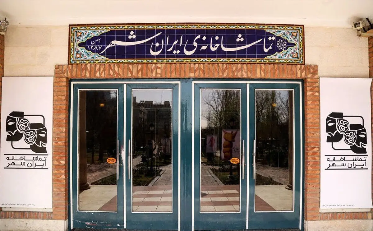 پایان «او» و «شازده کوچولو» در ایرانشهر/ پوستر نمایش «مُزامُزا» رونمایی شد