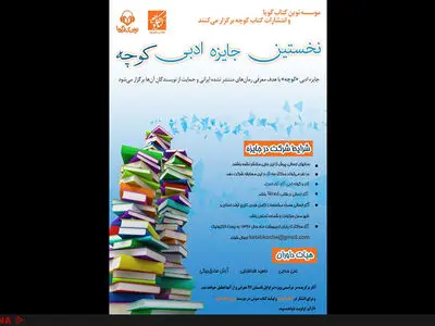 جایزه ادبی «کوچه» در گام اول