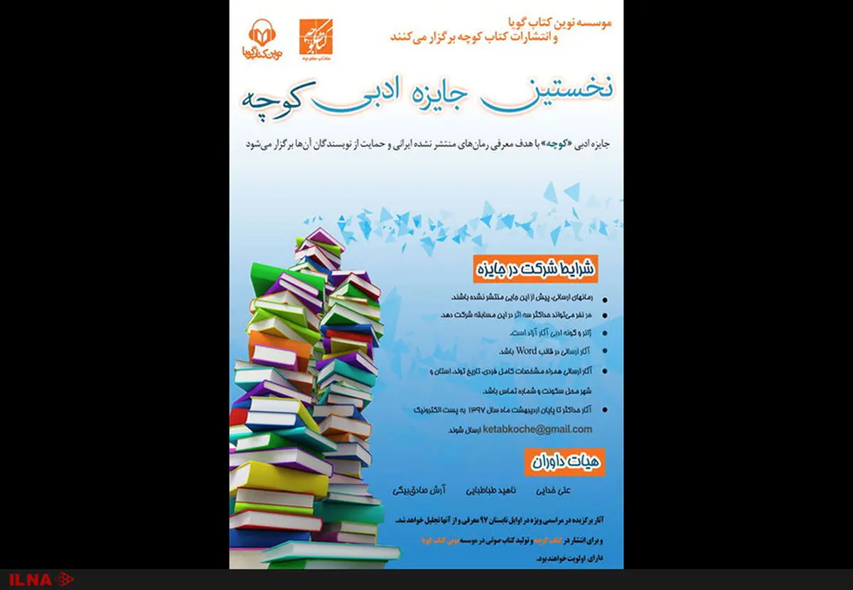 جایزه ادبی «کوچه» در گام اول