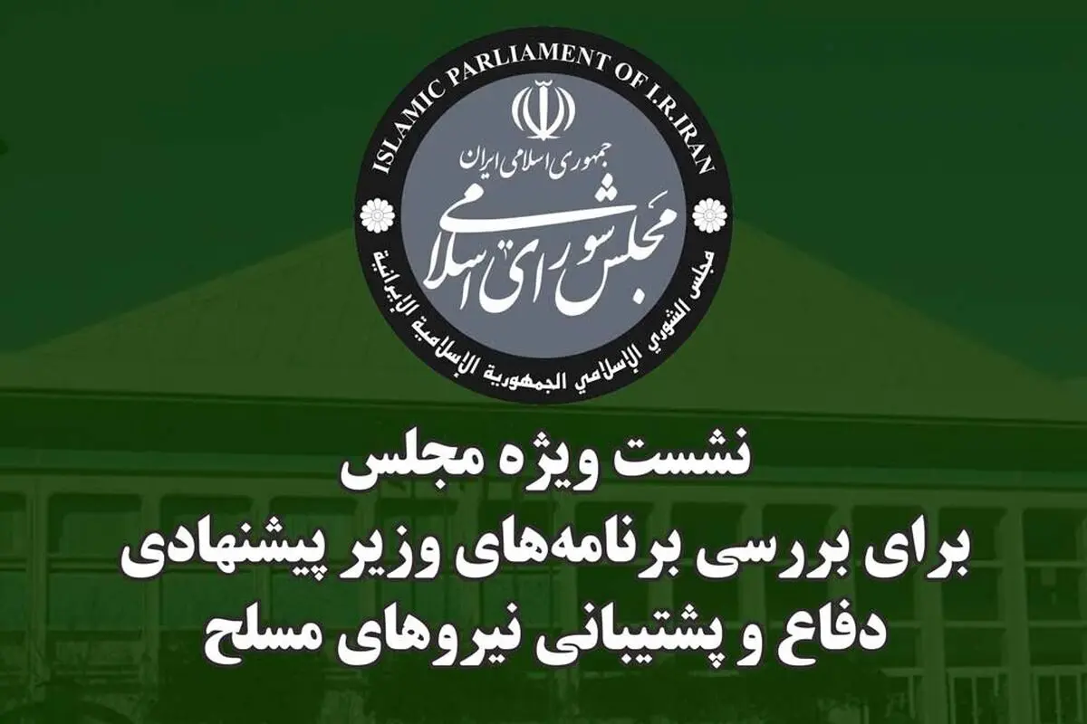 بررسی سوابق و برنامه‌های وزیر پیشنهادی دفاع