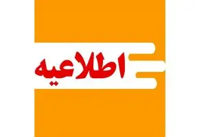 اطلاعیه اداره کل هنرهای نمایشی درباره جشنواره تئاتر «مهر و ماه»