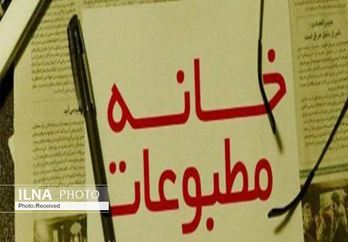 انتخابات مجمع فوق‌العاده خانه مطبوعات قزوین برگزار می‌شود