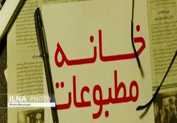 انتخابات خانه مطبوعات قزوین باز هم به تعویق افتاد/ برگزاری انتخابات به صورت ملی و متمرکز