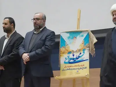 تقدیر از برگزیدگان مدهامتان و افتتاح طرح محله های قرآنی در منطقه آزاد اروند