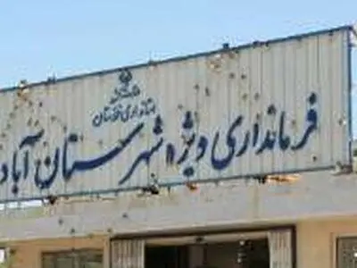 انتخاب و معرفی ۵ جان‌پناه و مکان اسکان امن در آبادان
