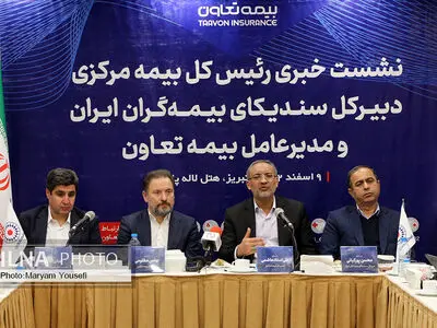 نشست خبری رئیس کل بیمه مرکزی در تبریز