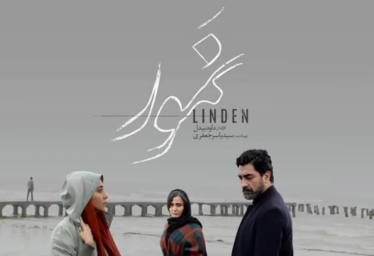 دانلود فیلم نمور (فیلم نمور داوود بیدل) با بازی بهاره کیان افشار و باربد بابایی با ترافیک نیم رایگان