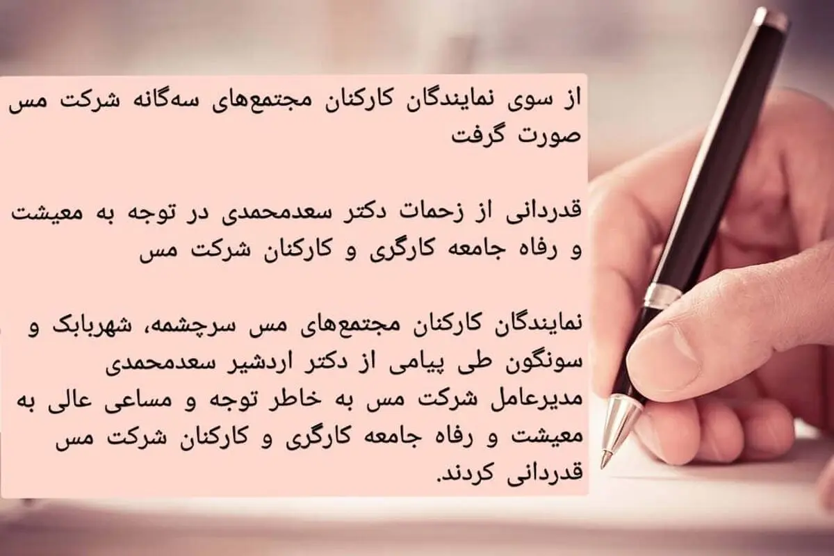 قدردانی از سعدمحمدی برای توجه به رفاه جامعه کارگری شرکت مس