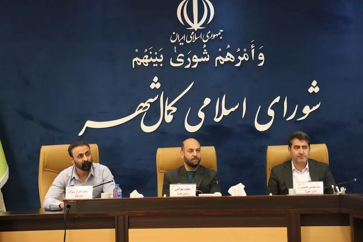 تصویب دفترچه عوارض و کلیات بودجه سال جدید در شورای اسلامی کمالشهر