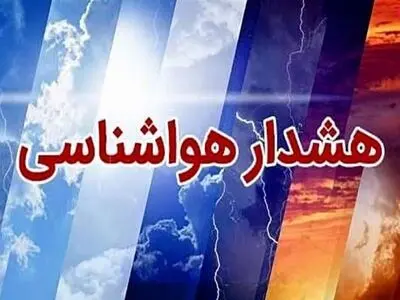 هشدار آب منطقه ای گیلان در خصوص سیلابی شدن رودخانه ها