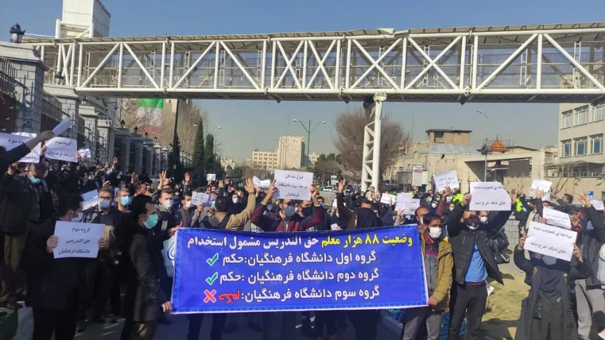 تجمع معلمان حق التدریسی مقابل مجلس/ یک هفته است در تهرانیم! 