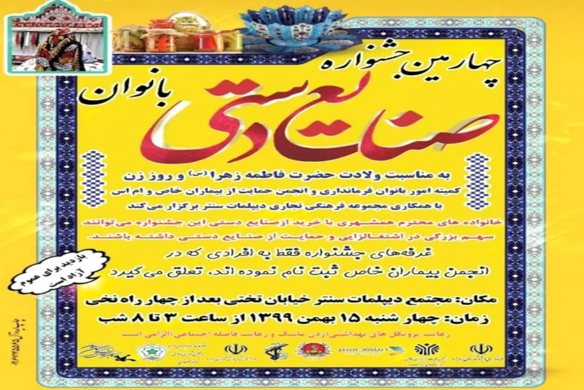 برگزای چهارمین جشنواره صنایع‌دستی بانوان در بروجرد 