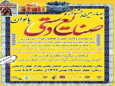 برگزای چهارمین جشنواره صنایع‌دستی بانوان در بروجرد 