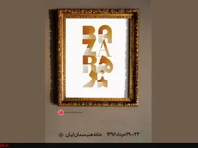 ۶۵۰ اثر به مرحله دوم انتخاب بازار آثار هنری راه یافتند