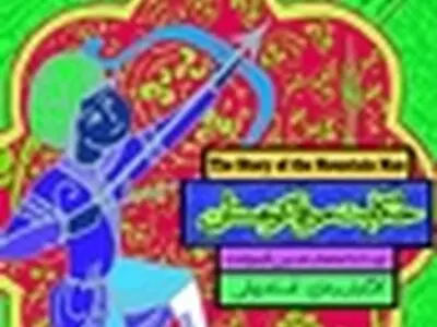 اجرای " حکایت مرد کوهستان " با صدای مسعود رایگان