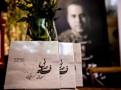 آلبوم موسیقی «بی‌فاصله»  با صدای وحید تاج رونمایی شد