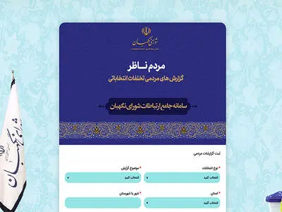 دریافت ۲۰۰۰ گزارش مردمی تا ساعت ۱۰ صبح / شکایت از تأخیر در آغاز فرآیند رأی دهی و کُندی عملکرد دستگاه‌های احراز هویت