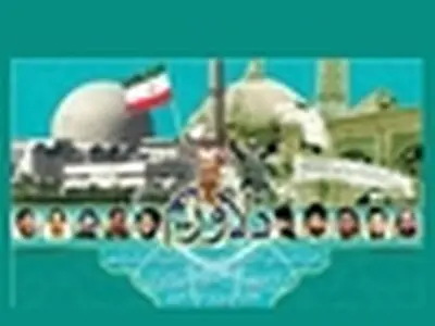 همایش «دلاوریم» در لانه جاسوسی آمریکا