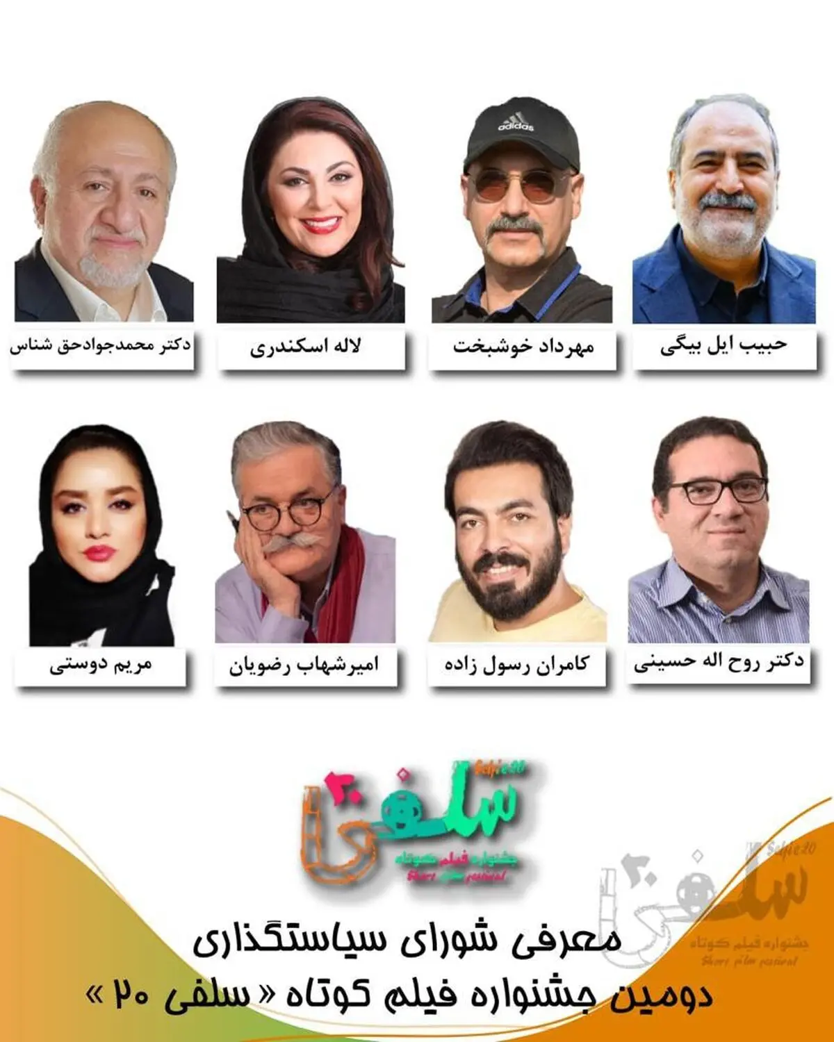 معرفی شورای سیاستگذاری دومین جشنواره فیلم کوتاه «سلفی ۲۰» 