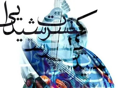 نوای «سه عود» در نیاوران
