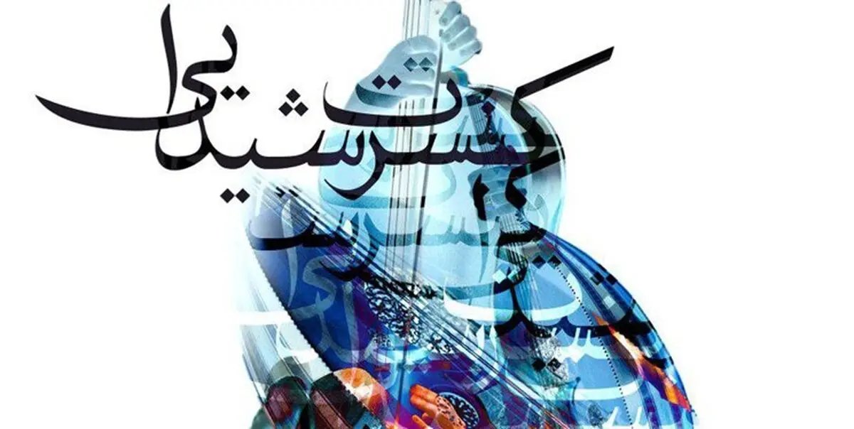 نوای «سه عود» در نیاوران