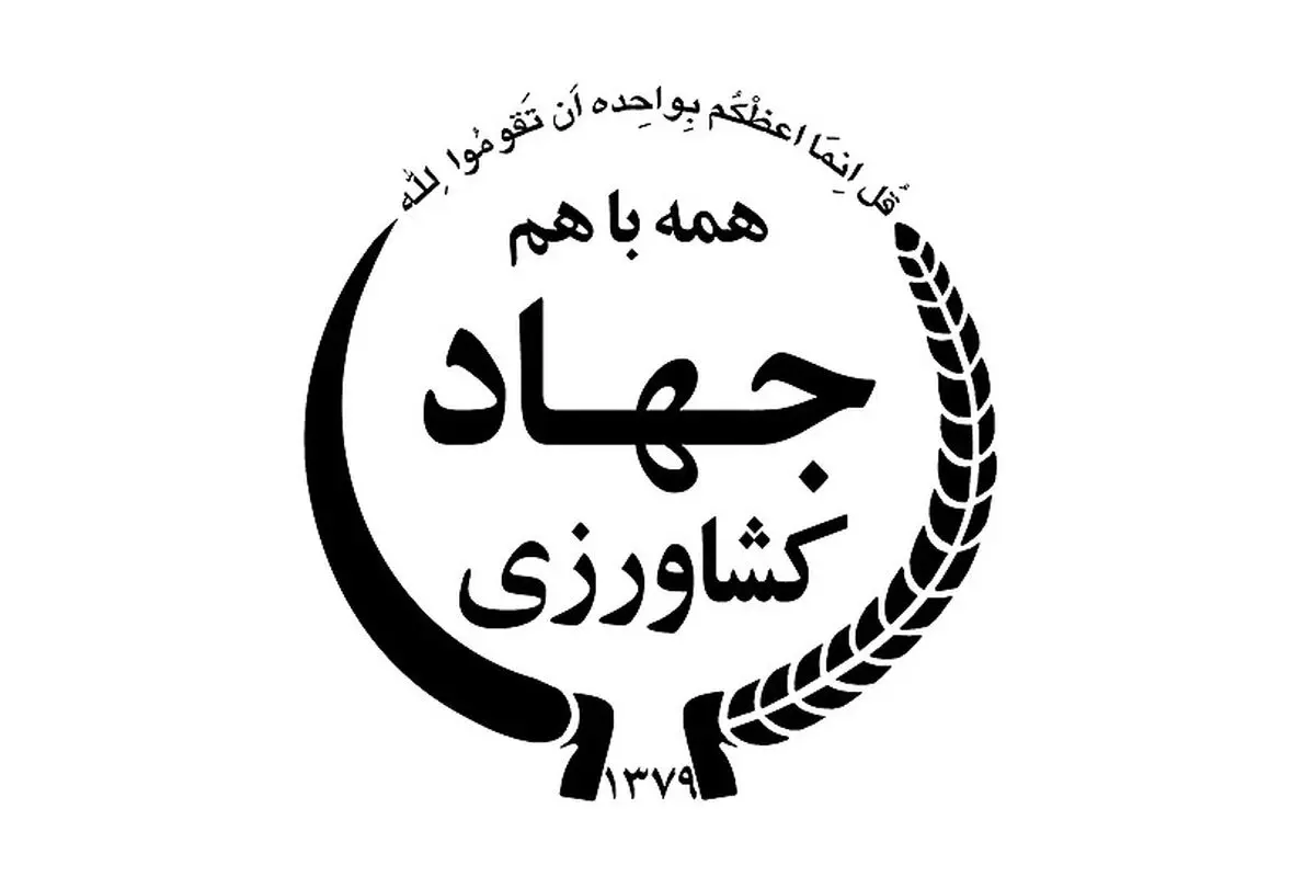 کسب رتبه اول کشوری در زمینه صدور اسناد اراضی کشاورزی توسط امور اراضی اردبیل