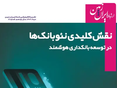 نشریه دیجیتال ارتباط ایران زمین، منتشر شد